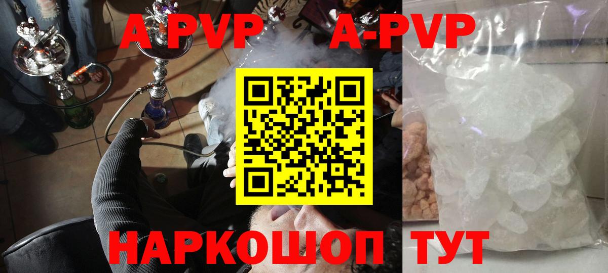 A PVP кристаллы  Вход с VPN  Тара  A PVP мука 