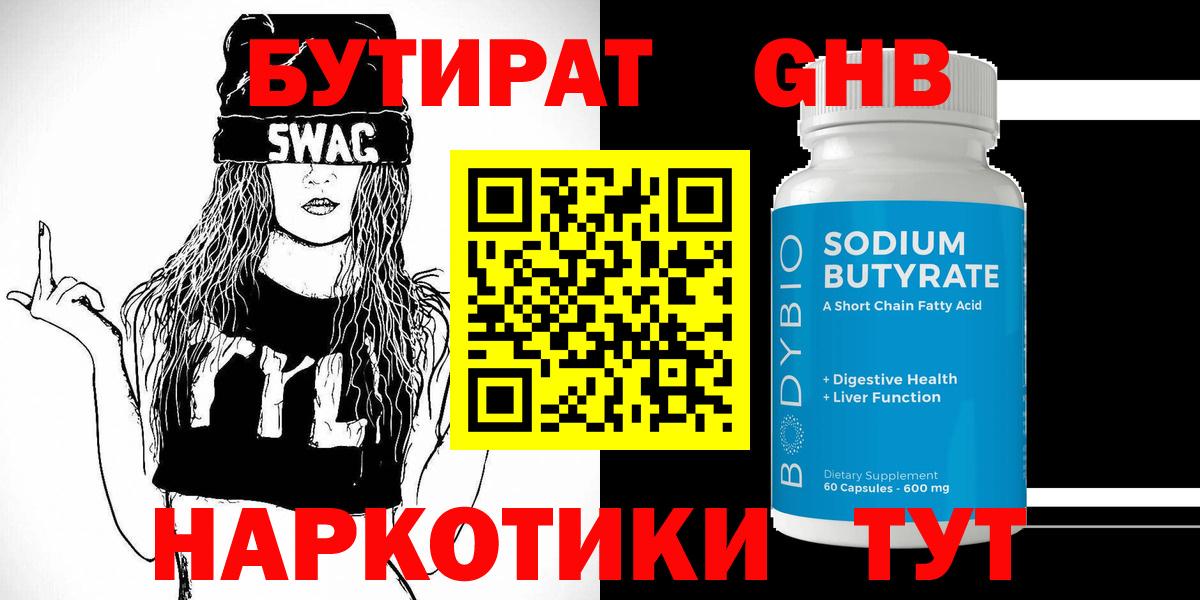 БУТИРАТ вода  Вход с VPN  Тара 