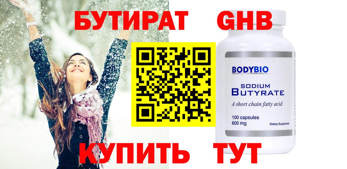 БУТИРАТ оксибутират Тара