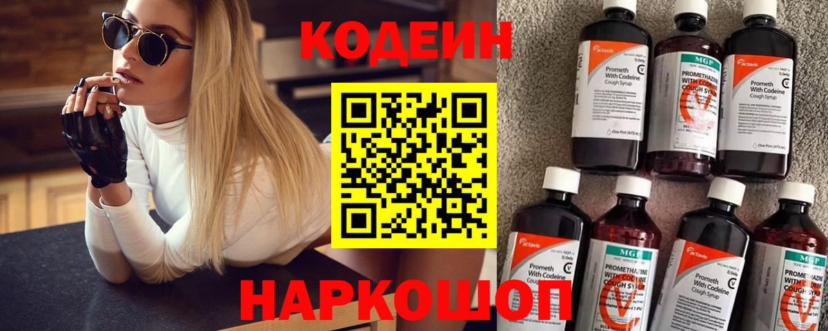 Codein напиток Lean (лин) Тара
