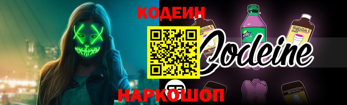 Кодеиновый сироп Lean напиток Lean (лин)  Кодеин напиток Lean (лин)  Вход с VPN  Тара 