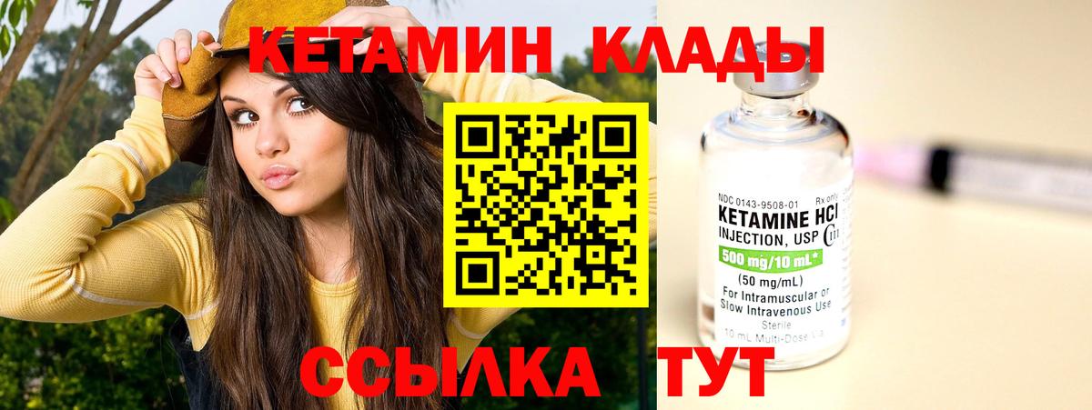 Кетамин ketamine  Вход с VPN  Тара 
