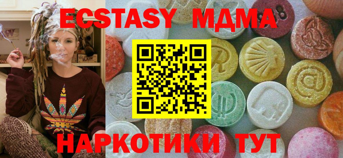 МДМА VHQ  Вход с VPN  МДМА кристаллы  MDMA  Тара 