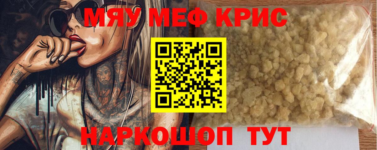 Меф кристаллы Тара
